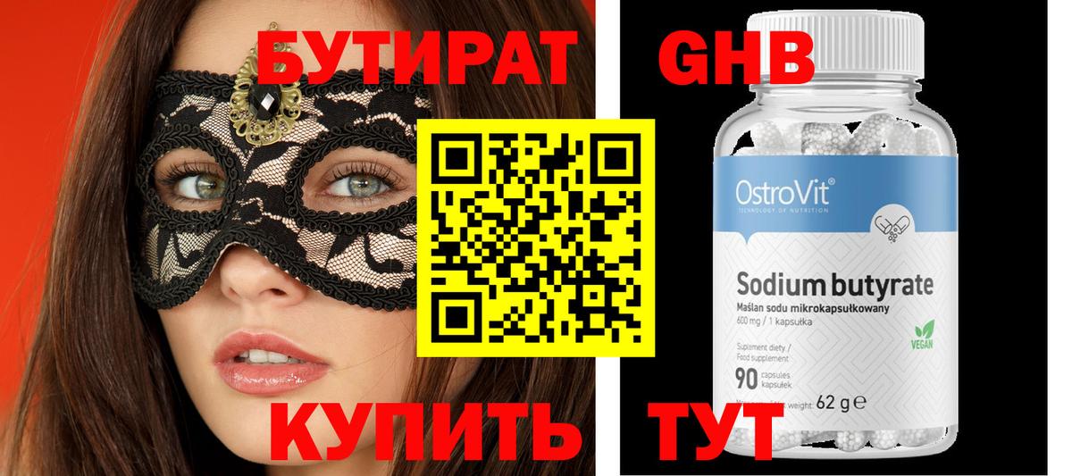 Анжеро-Судженск  БУТИРАТ GHB  БУТИРАТ  Вход с VPN 