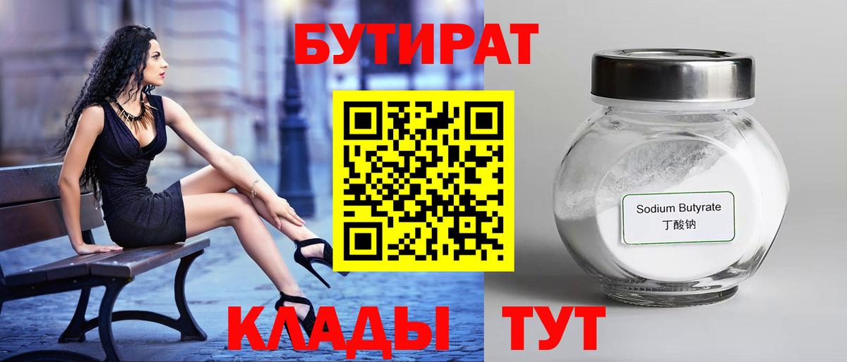 БУТИРАТ бутандиол Анжеро-Судженск