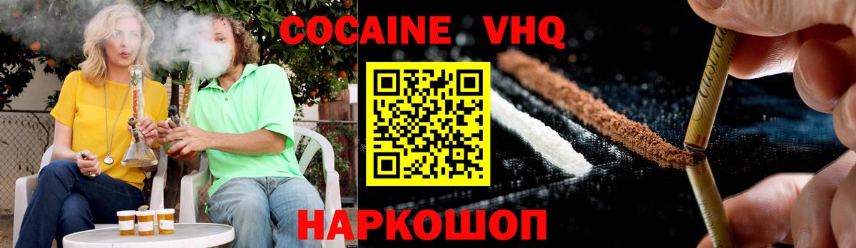 COCAIN Эквадор  Cocaine  Анжеро-Судженск  Вход с VPN 
