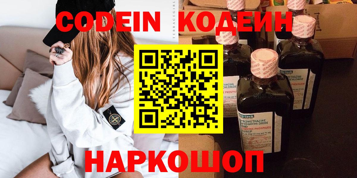 Codein Purple Drank  Вход с VPN  Анжеро-Судженск 